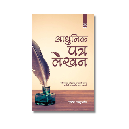 (Hindi) Adhunik Patra Lekhan