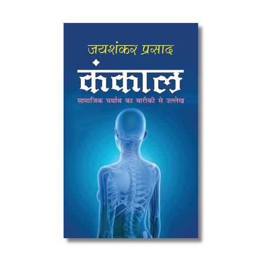 [Hindi] Kankal (कंकाल)
