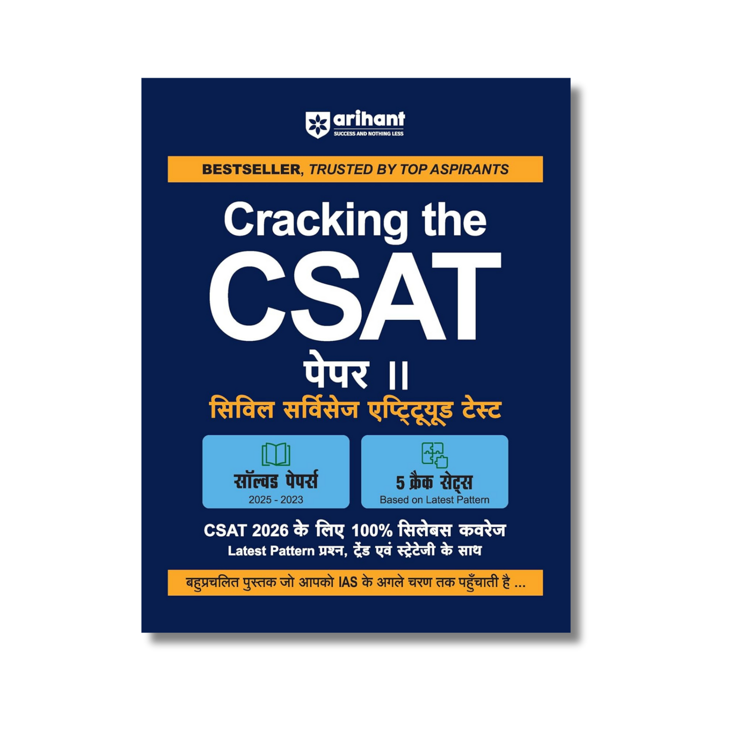 (Hindi) Arihant Cracking the CSAT Paper II