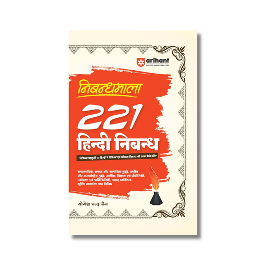 (Hindi) Nibandhmala-221 Nibandh