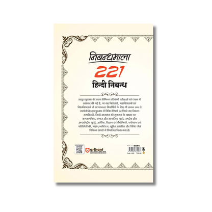 (Hindi) Nibandhmala-221 Nibandh