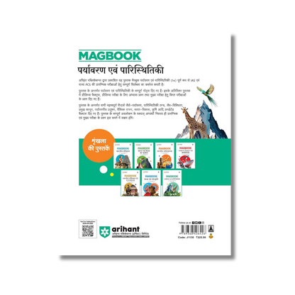 (Hindi) Arihant Magbook Paryavaran Ayum Parishitiki