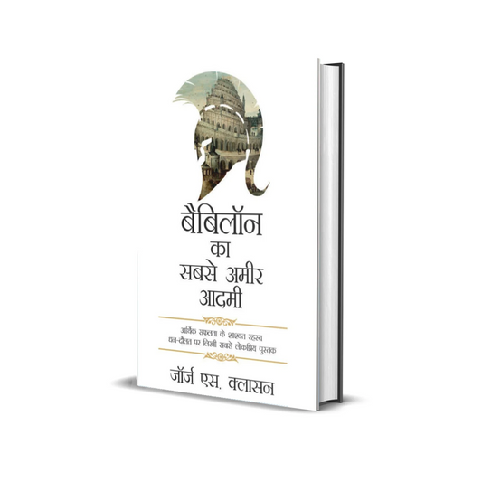[Hindi] Babylon Ka Sabse Amir Aadmi by George S. Clason (Paperback)