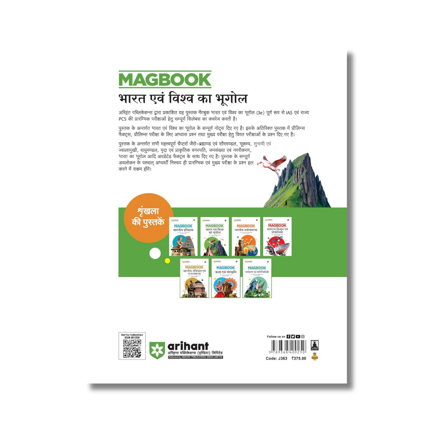 (Hindi) Arihant Magbook Bharat Avum Vishva ka Bhugol