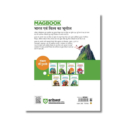 (Hindi) Arihant Magbook Bharat Avum Vishva ka Bhugol