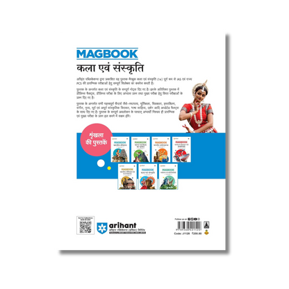(Hindi) Arihant Magbook Kala Ayum Sanskriti
