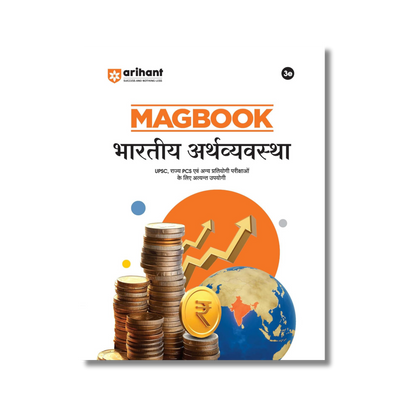 (Hindi) Arihant Magbook Bhartiya Arthavyavastha