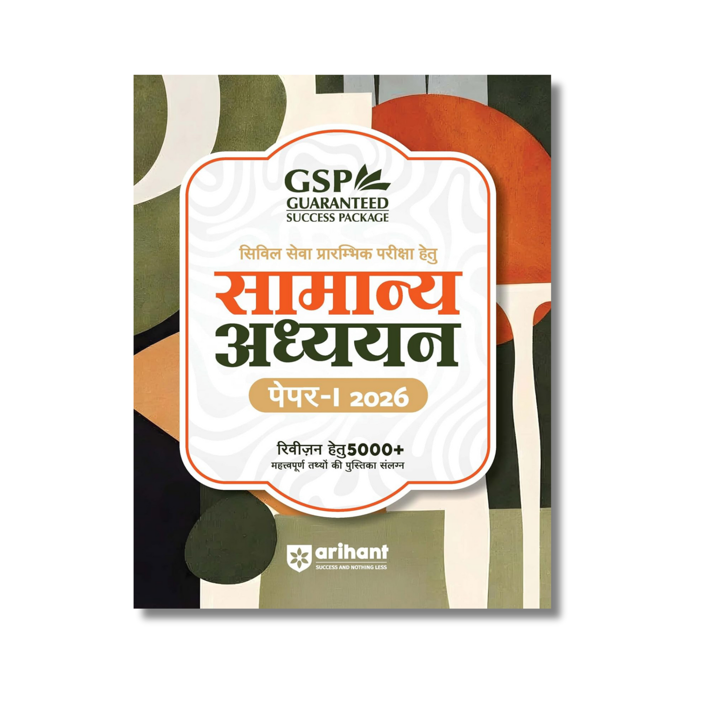 (Hindi) Arihant Samanya Adhyayan