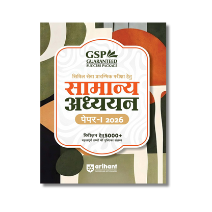 (Hindi) Arihant Samanya Adhyayan